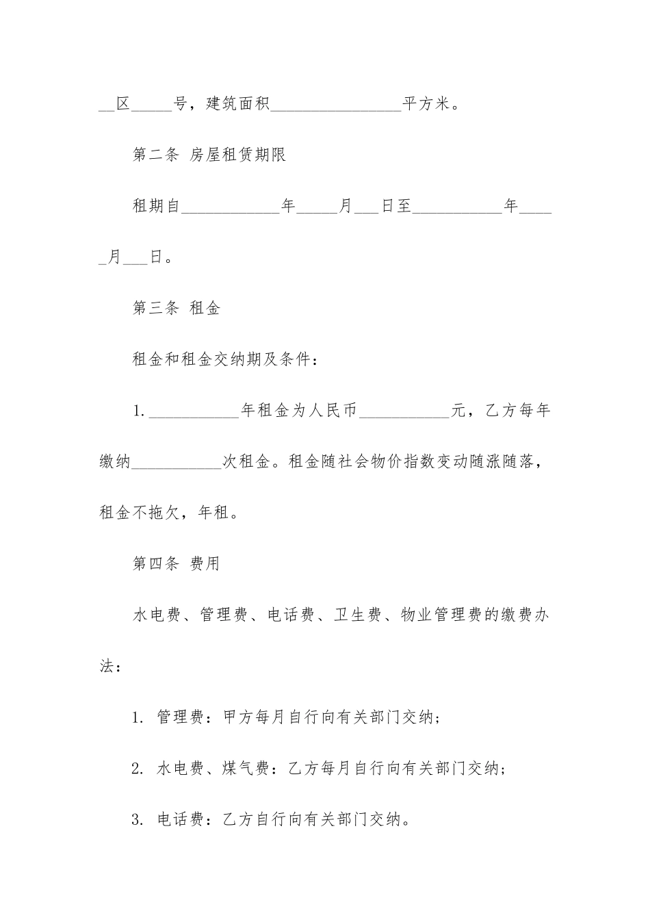 个人房屋租赁合同范本实用版3篇-房屋个人租赁合同简单版_第2页