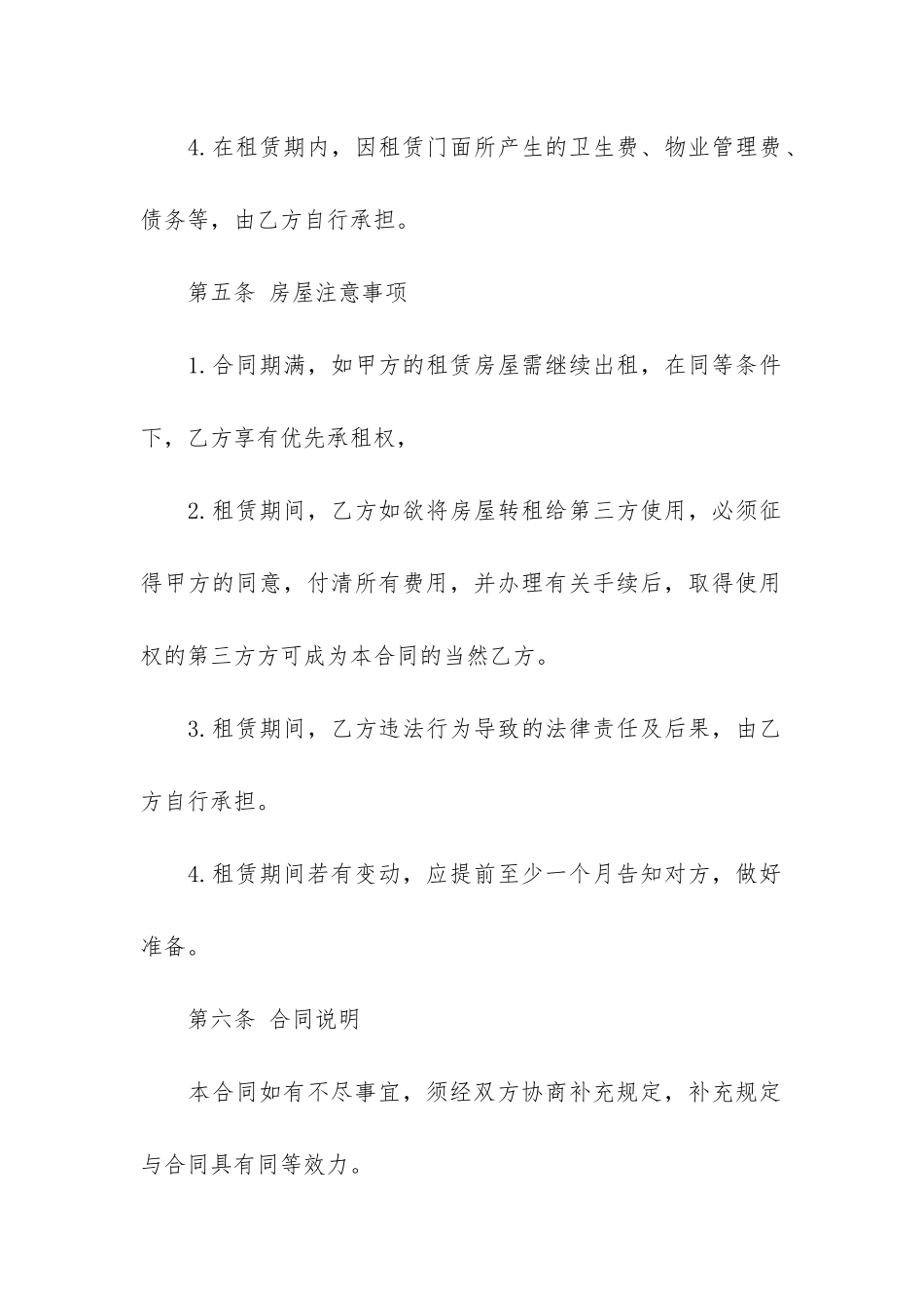 个人房屋租赁合同范本实用版3篇-房屋个人租赁合同简单版_第3页