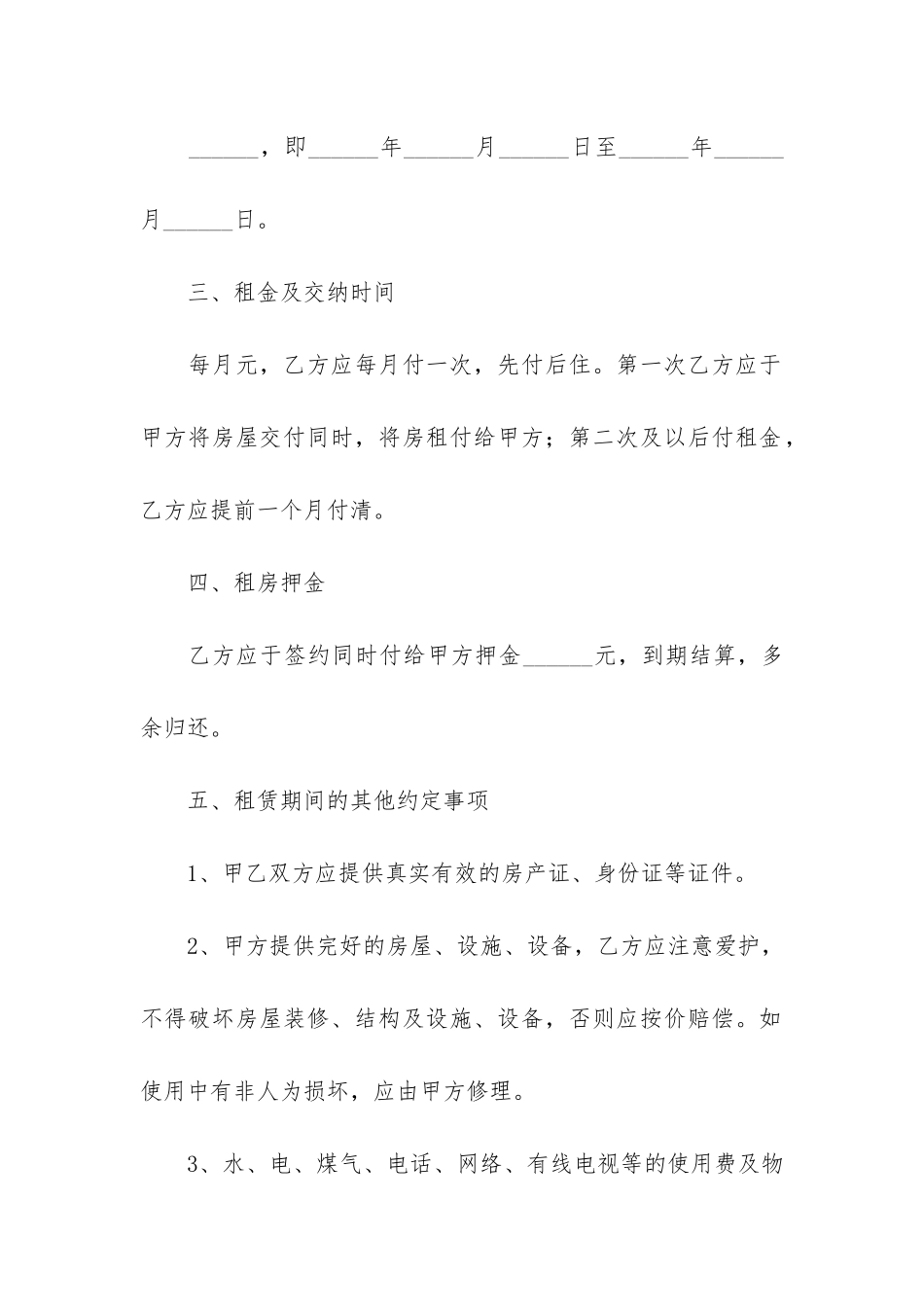 个人房屋租赁合同范本实用2024-详细的房屋租赁合同范本2024-版_第2页