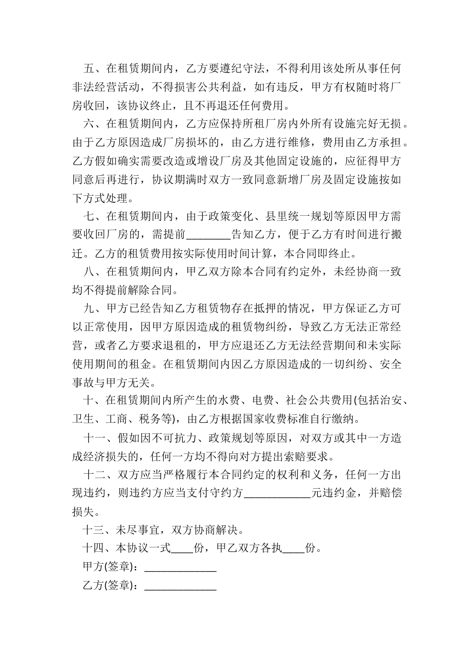 个人房屋租赁合同范本5篇_第2页