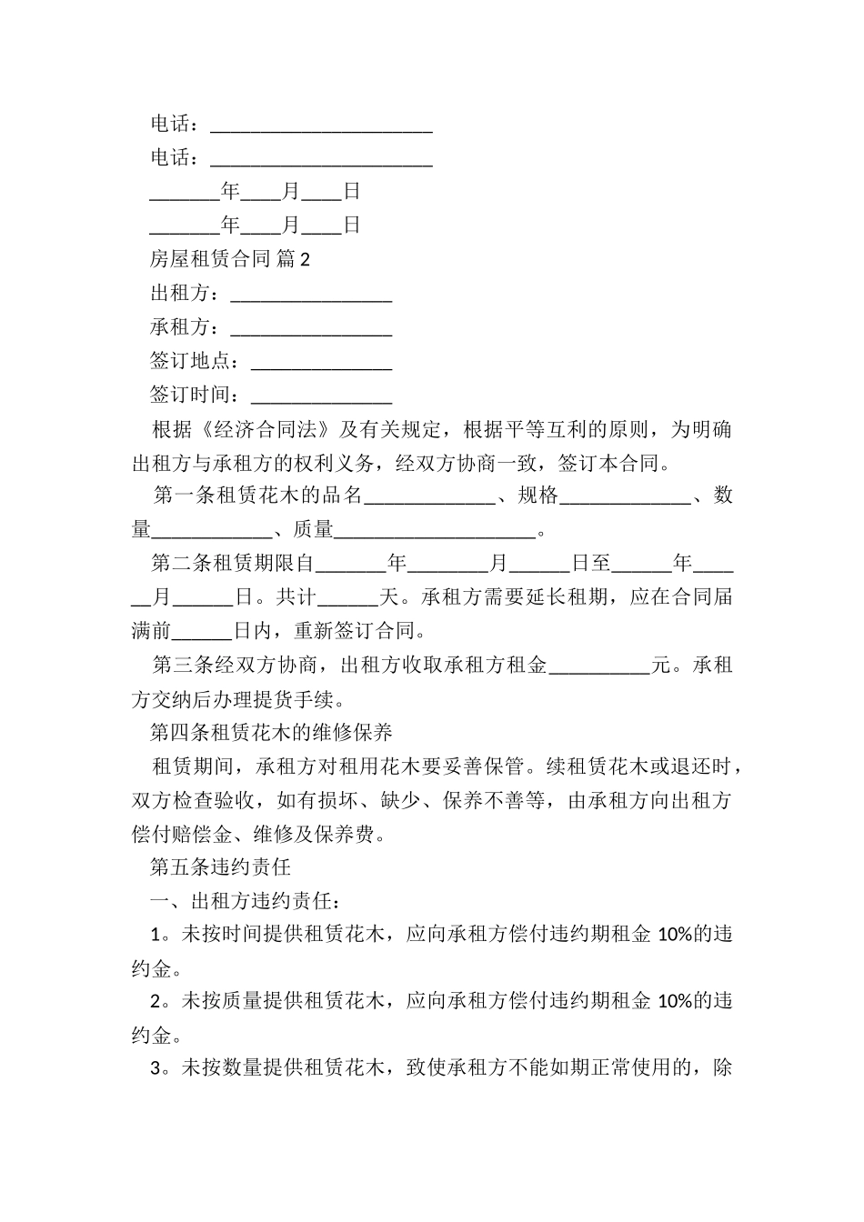个人房屋租赁合同范本5篇_第3页