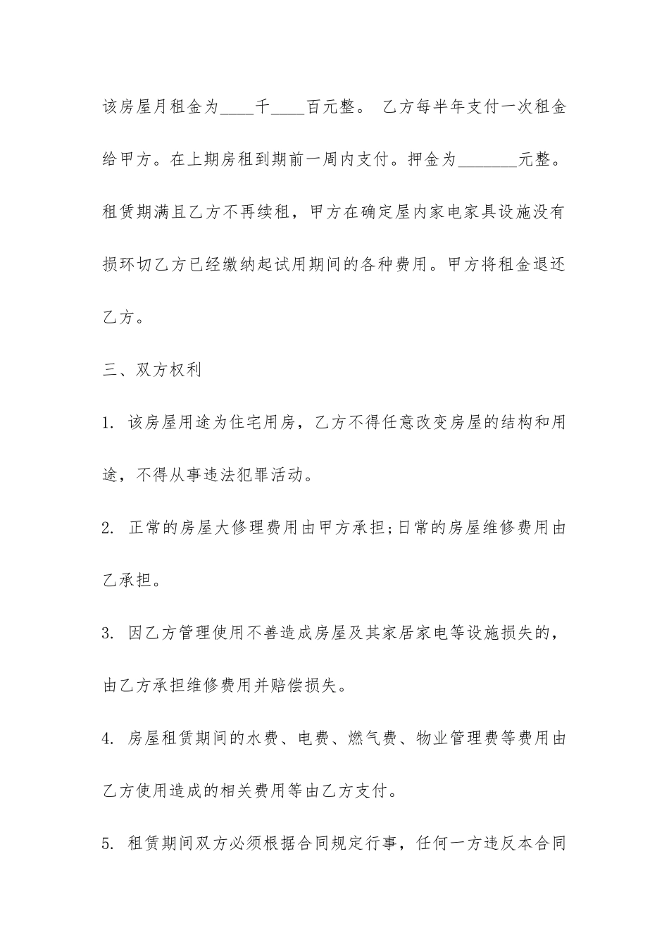 个人房屋租赁合同范本免费下载-_第2页