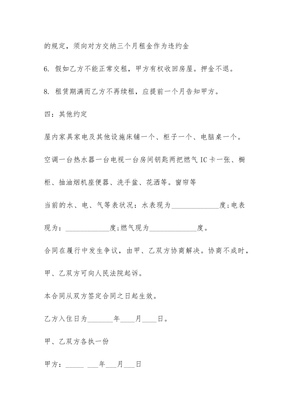 个人房屋租赁合同范本免费下载-_第3页