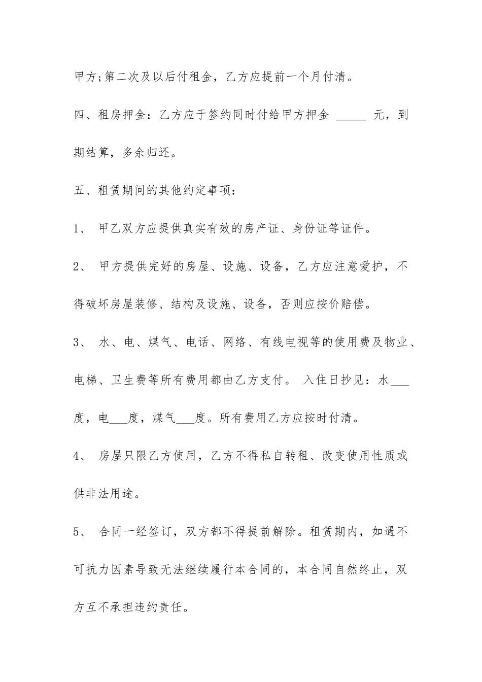 个人房屋租赁合同范本下载-_第2页