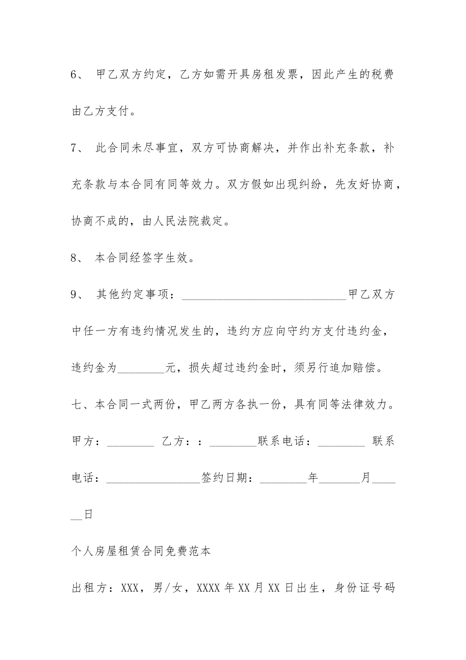 个人房屋租赁合同范本下载-_第3页