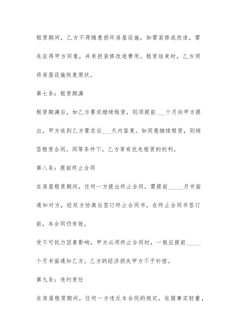 个人房屋租赁合同范本标准版-_第3页