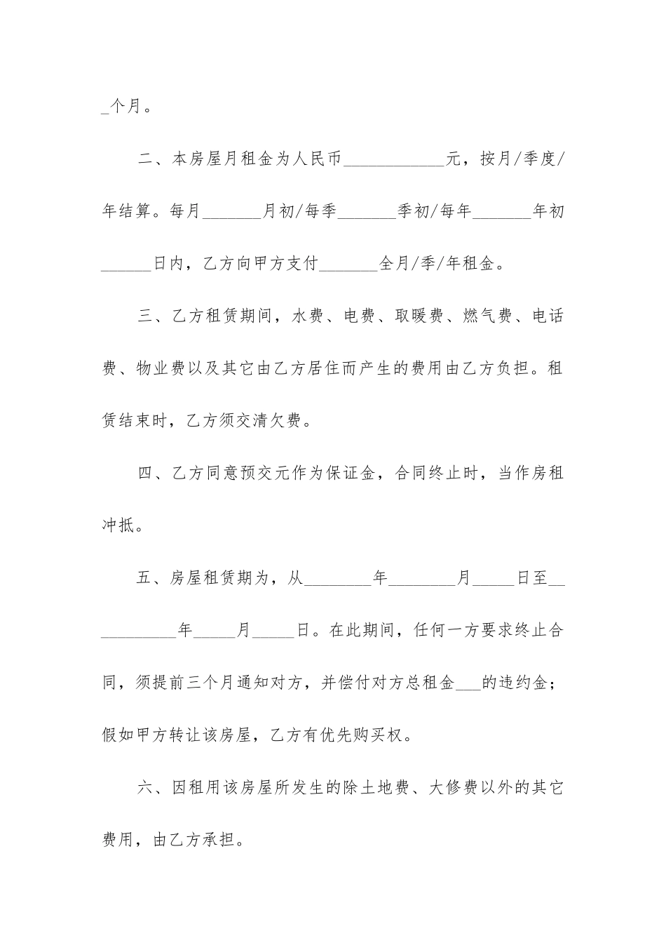 个人房屋租赁合同通用4篇_第2页