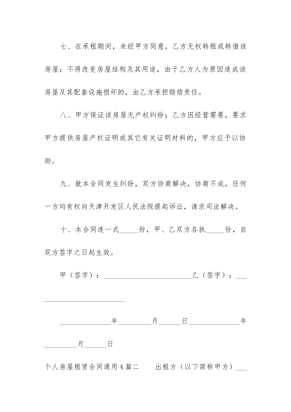 个人房屋租赁合同通用4篇_第3页