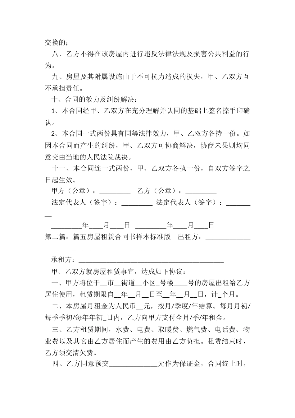 个人房屋租赁合同范本简单版最新-租赁合同-_第2页