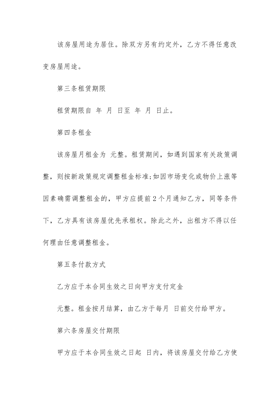 个人房屋租赁合同范本简单版2篇_第2页