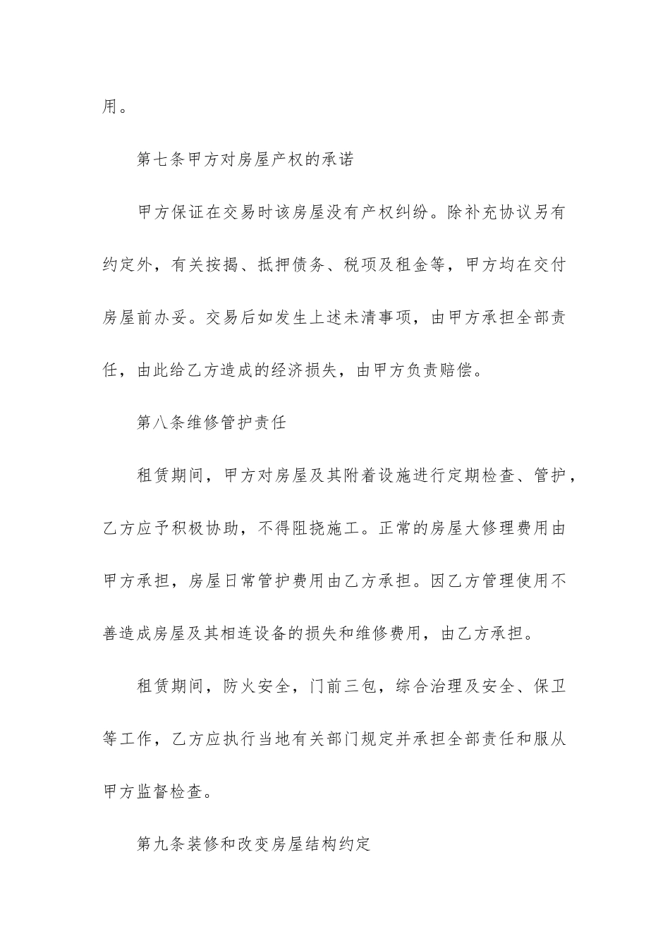 个人房屋租赁合同范本简单版2篇_第3页