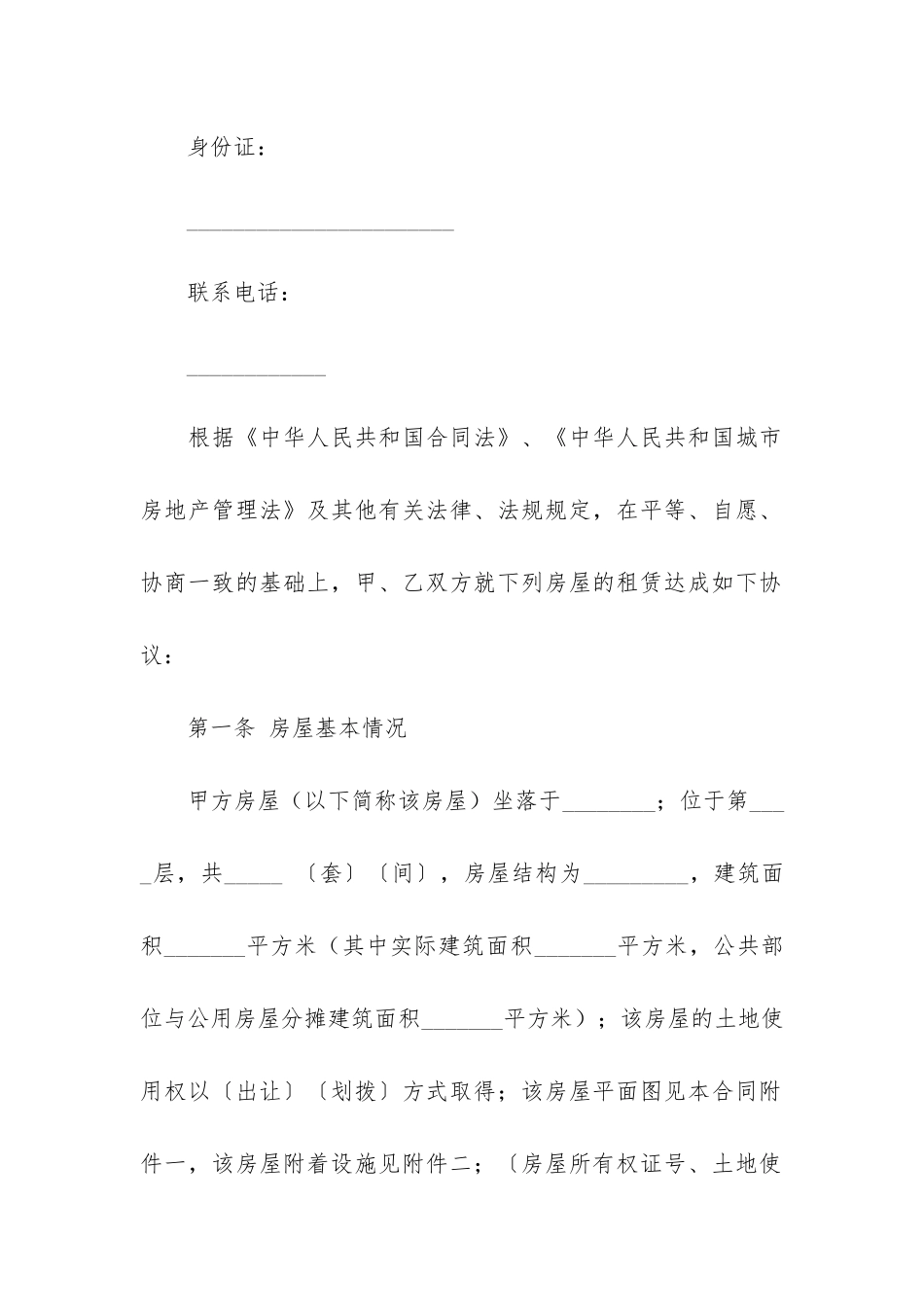 个人房屋租赁合同范本标准版7篇-房屋个人租赁合同简单版_第2页