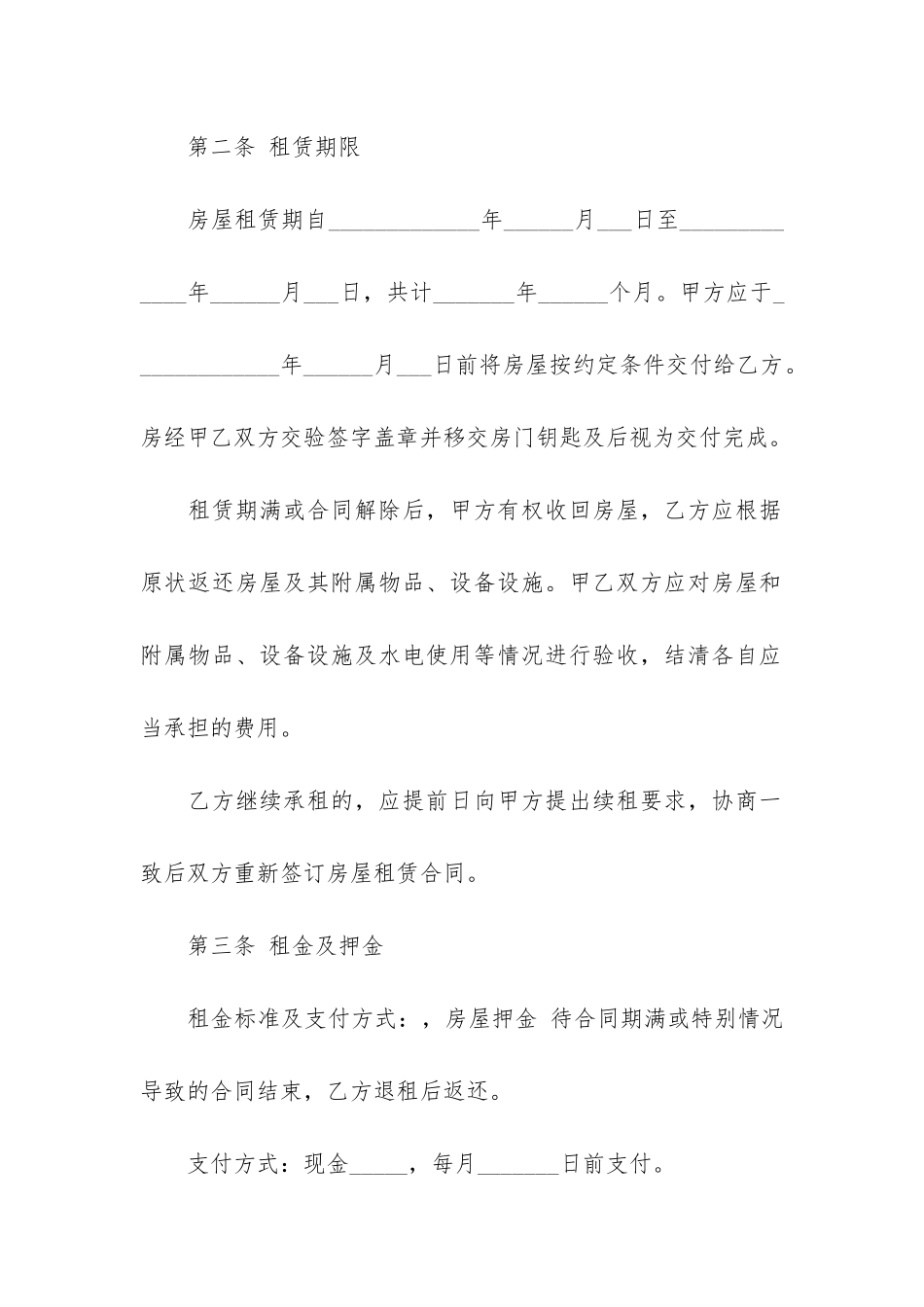 个人房屋租赁合同范本新版3篇-房屋租赁合同范本word版本_第2页