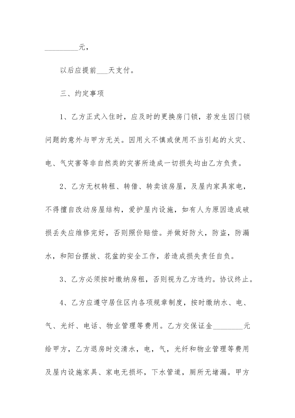 个人房屋租赁合同范本简单的3篇-房屋租赁协议简单范本-word_第2页