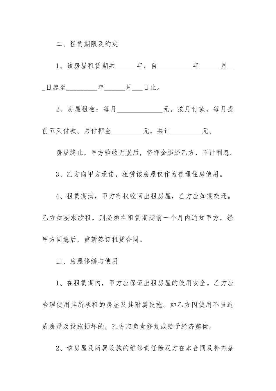 个人房屋租赁合同范本标准版3篇-房屋个人租赁合同简单版_第3页