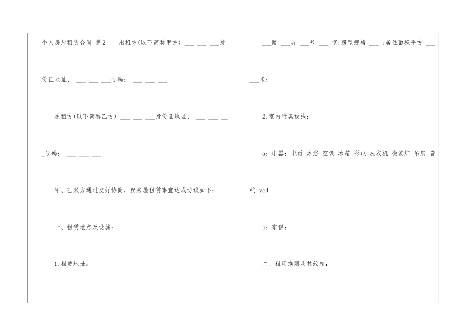 个人房屋租赁合同锦集6篇_第3页