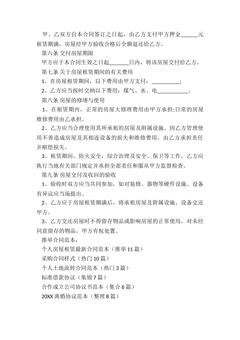 个人房屋租赁最新合同范本_第2页