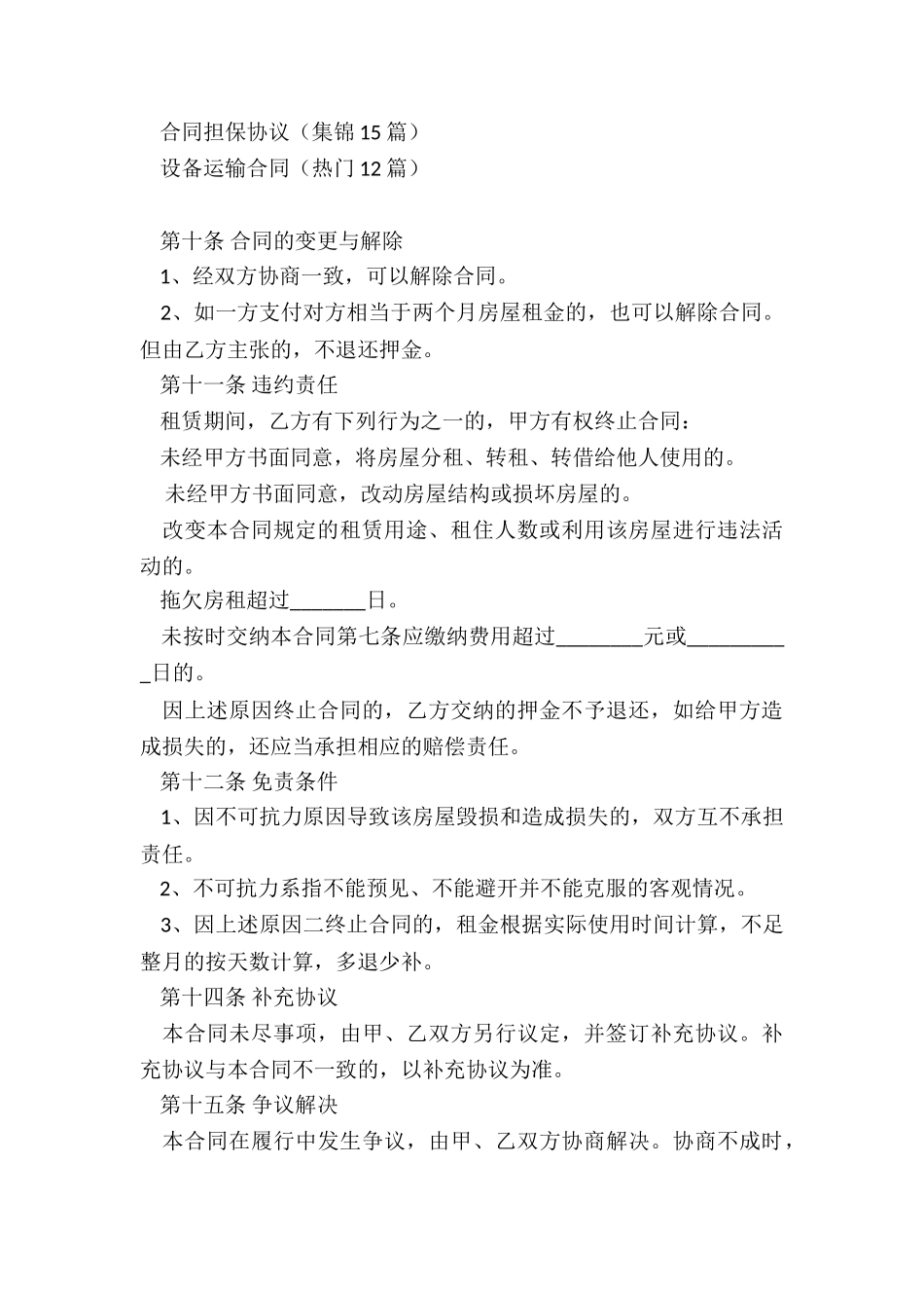 个人房屋租赁最新合同范本_第3页