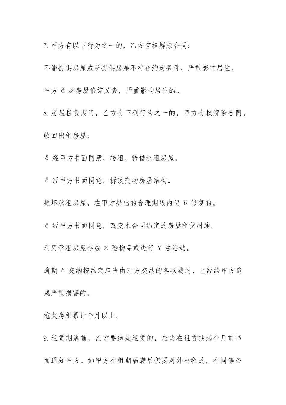 个人房屋租赁期间的合同范本-_第3页