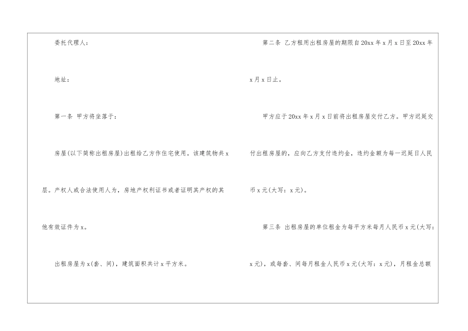 个人房屋租赁合同集合15篇_第2页