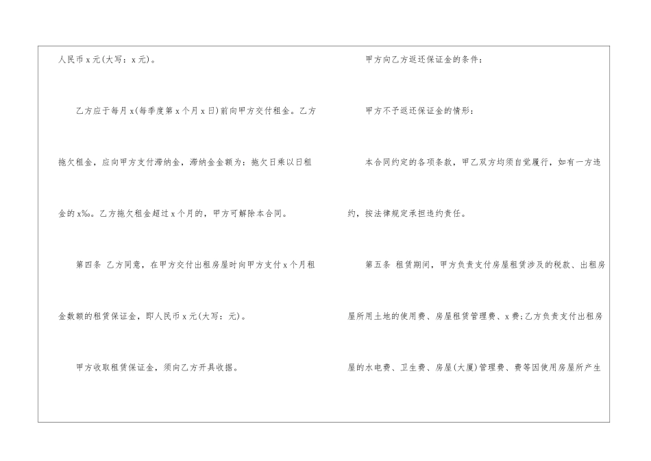 个人房屋租赁合同集合15篇_第3页