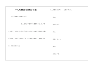 个人房屋租赁合同集合15篇
