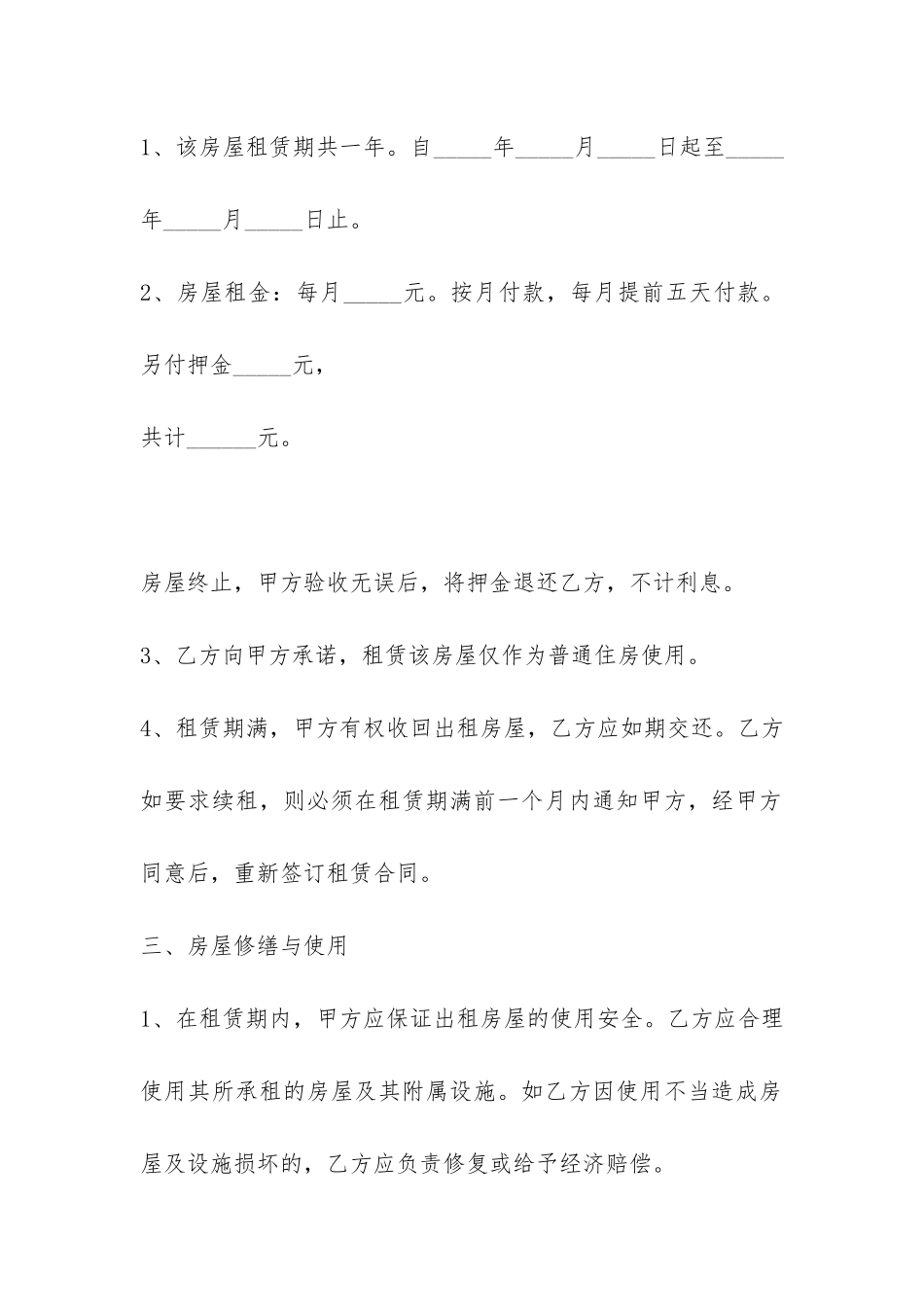 个人房屋租赁标准合同范本-_第2页