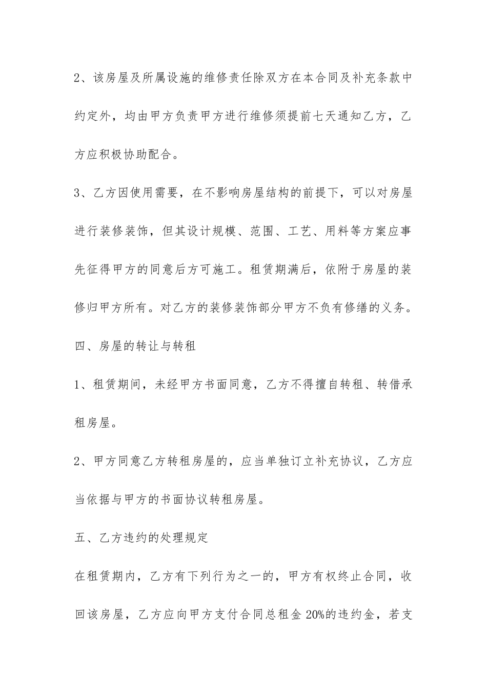 个人房屋租赁标准合同范本-_第3页
