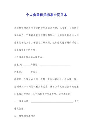 个人房屋租赁标准合同范本-