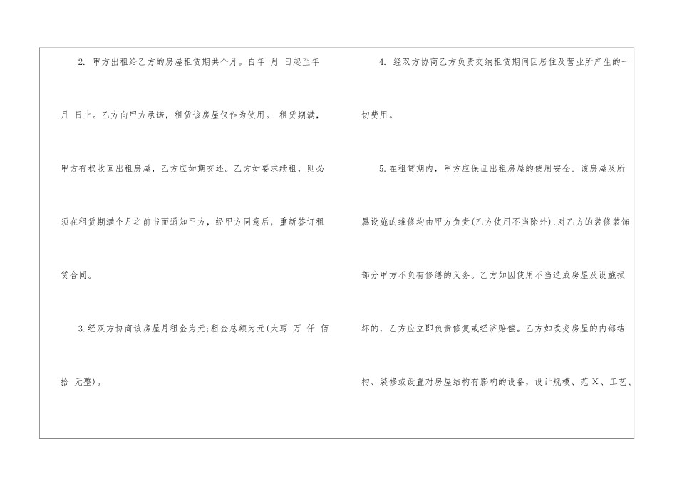 个人房屋租赁合同集合8篇_第2页