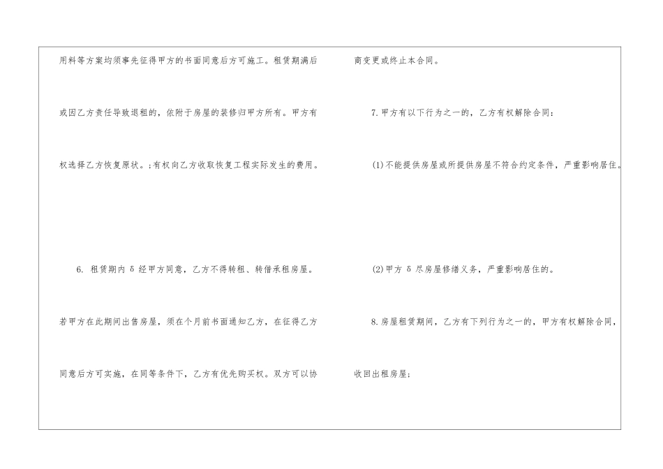 个人房屋租赁合同集合8篇_第3页