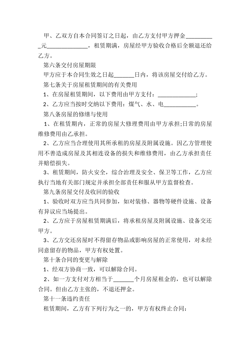 个人房屋租赁正式合同(大全)-租赁合同-_第2页