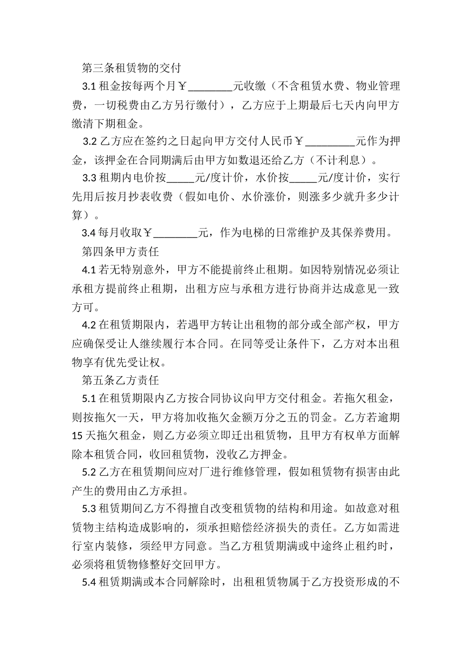 个人房屋租赁正式合同-租赁合同-_第2页