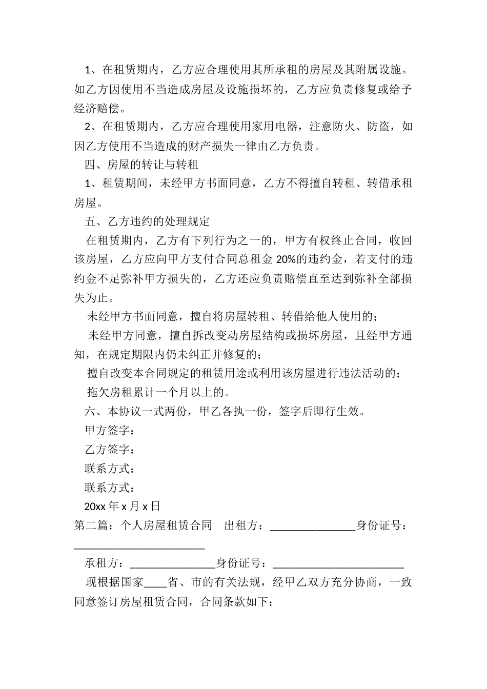 个人房屋租赁正式合同(推荐5篇)-租赁合同-_第2页