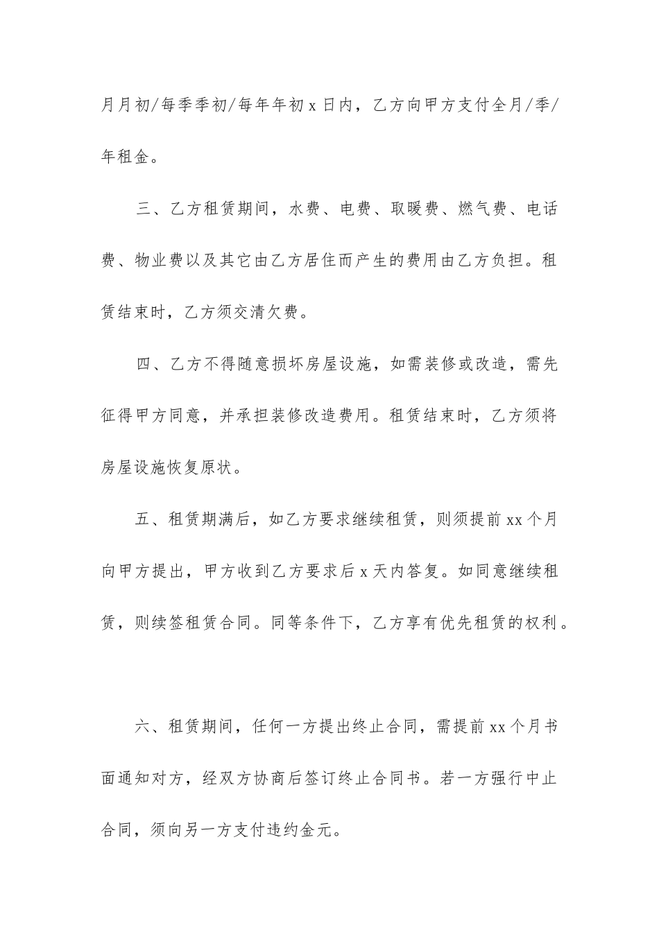 个人房屋租赁的合同简洁版_第2页