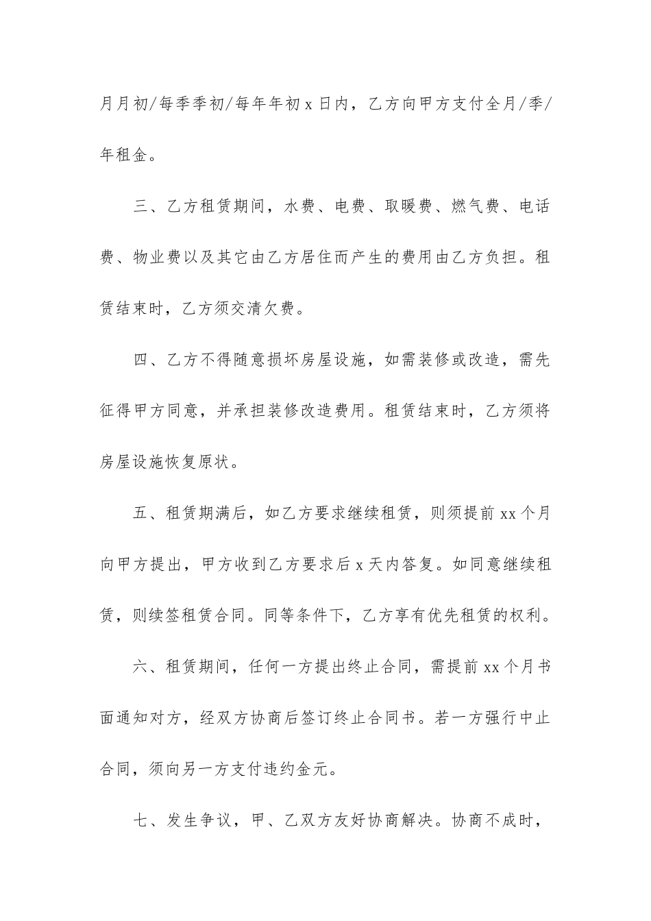 个人房屋租赁的合同12篇-房屋租赁合同-个人_第2页