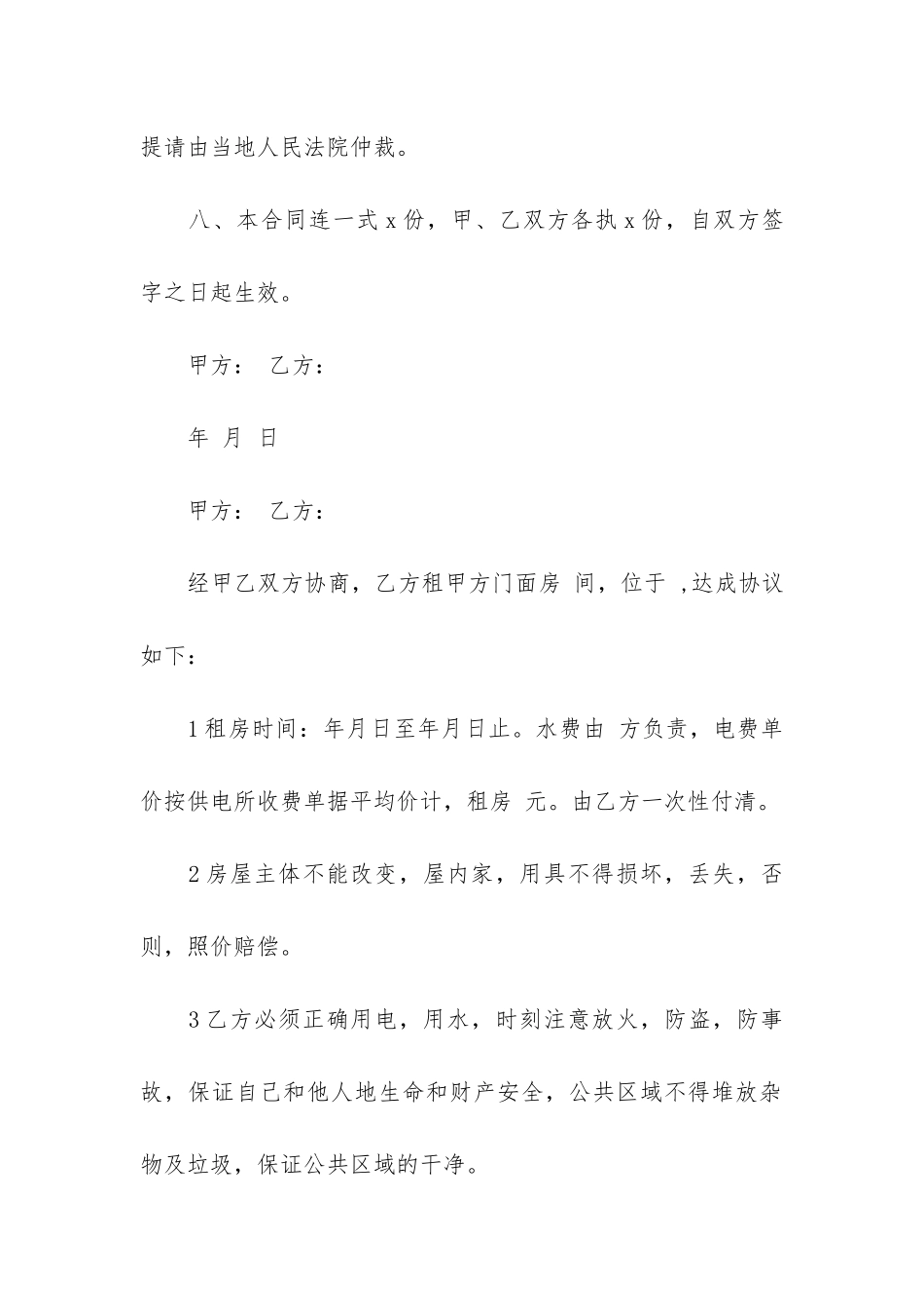 个人房屋租赁的合同12篇-房屋租赁合同-个人_第3页