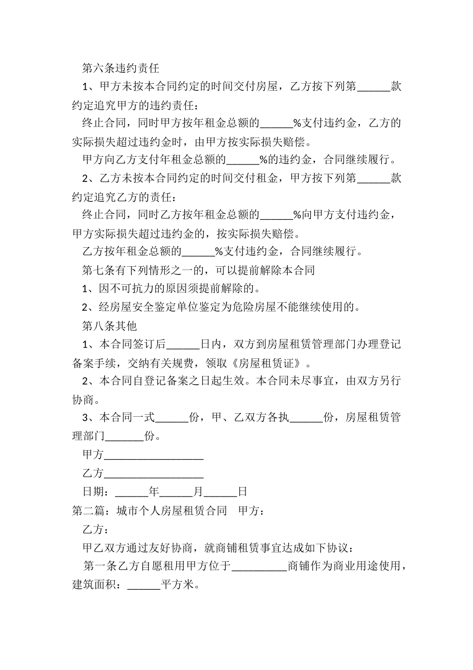 个人房屋租赁续签合同(三篇)-租赁合同-_第3页