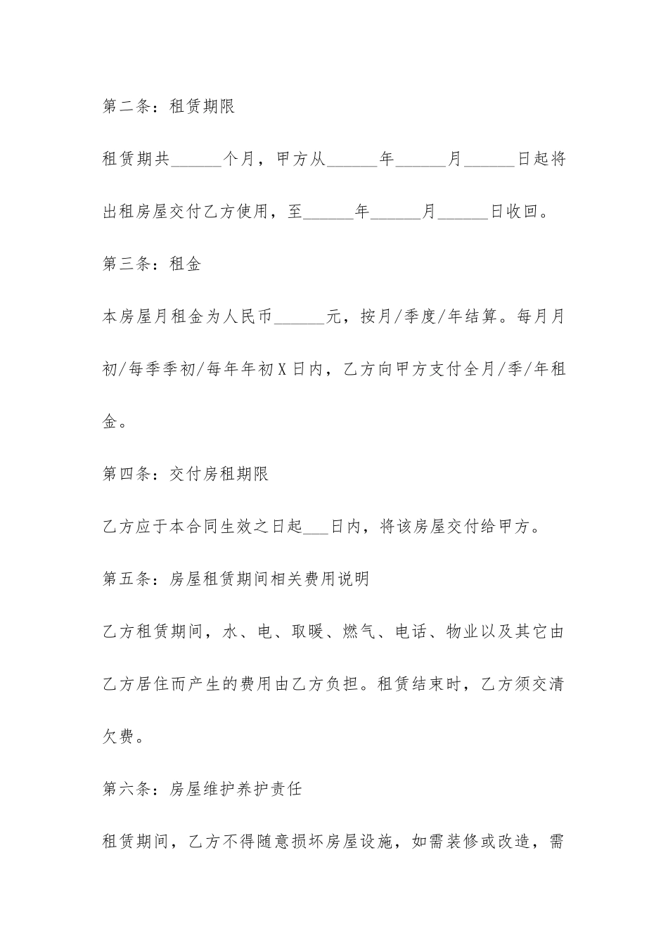 个人房屋租赁终止合同范本-_第2页