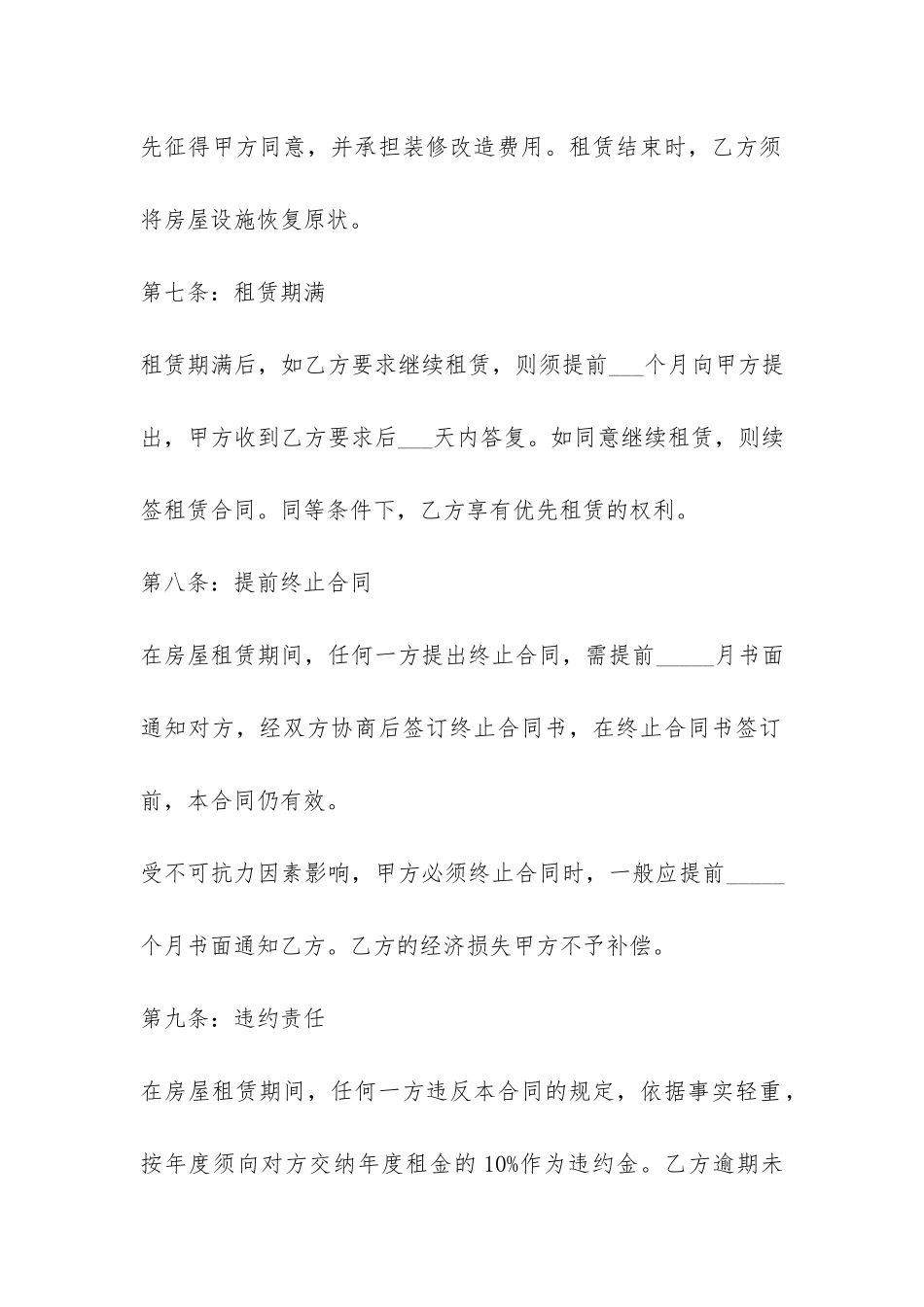 个人房屋租赁终止合同范本-_第3页