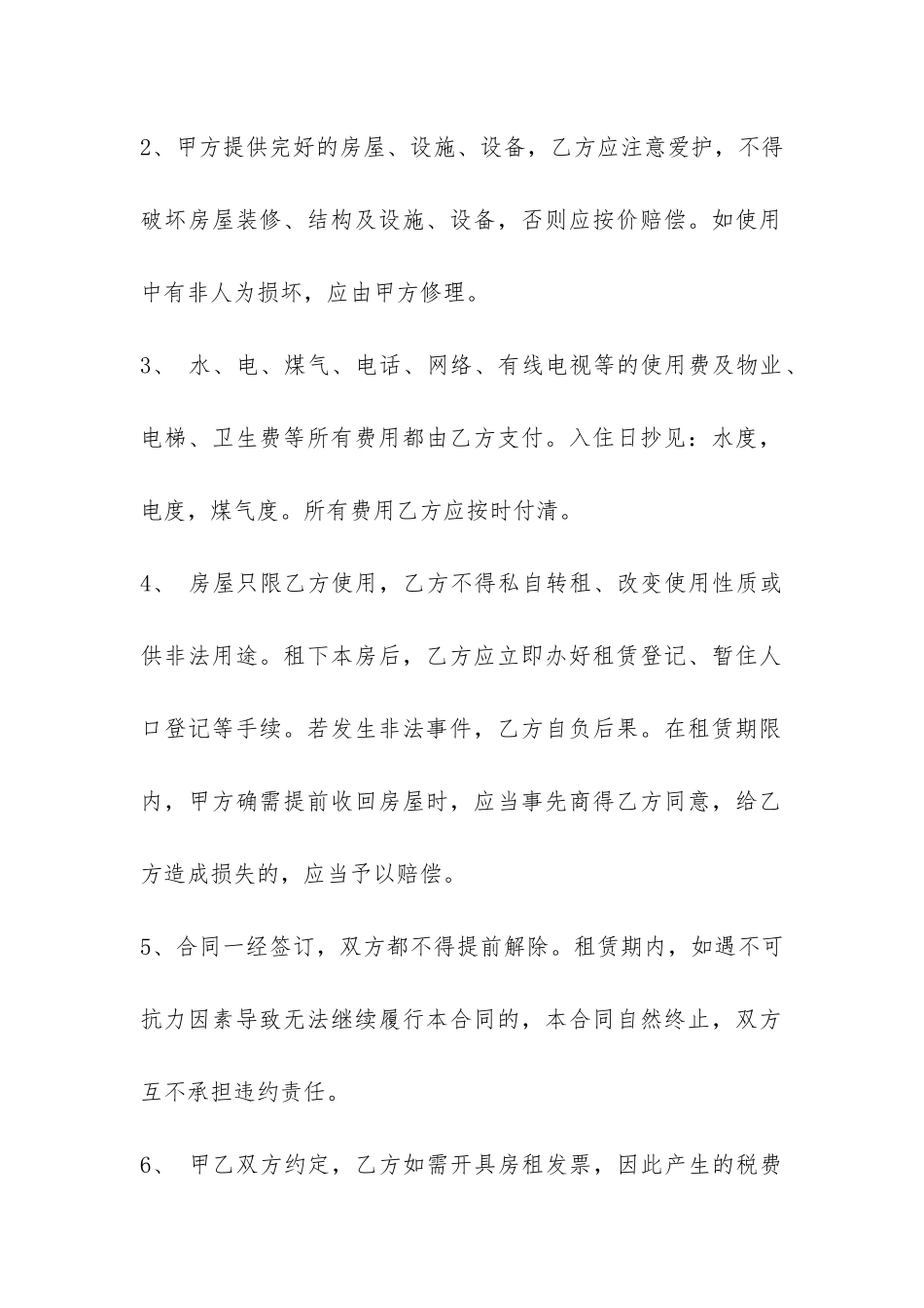 个人房屋简易租赁合同-_第2页