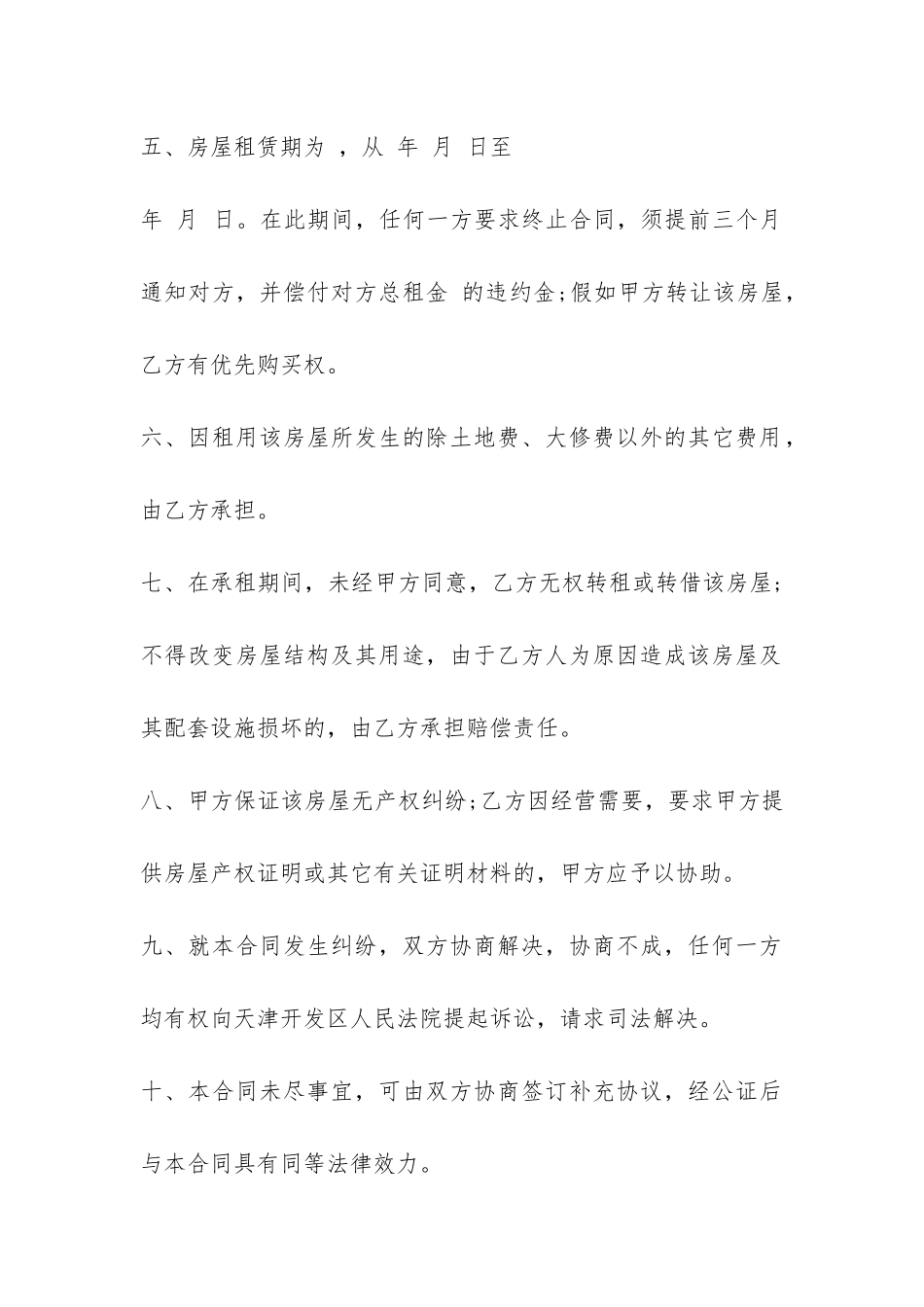 个人房屋租赁的合同范本-_第2页