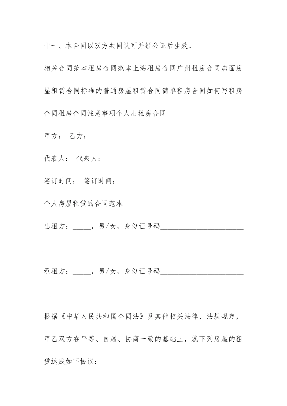个人房屋租赁的合同范本-_第3页
