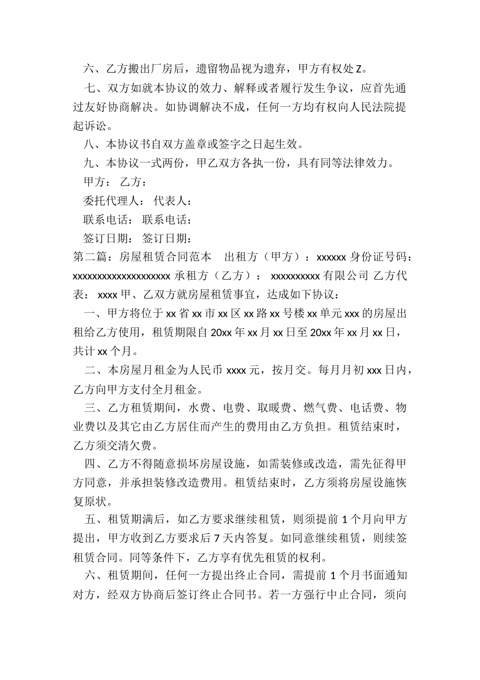 个人房屋租赁终止合同范本-租赁合同-_第2页