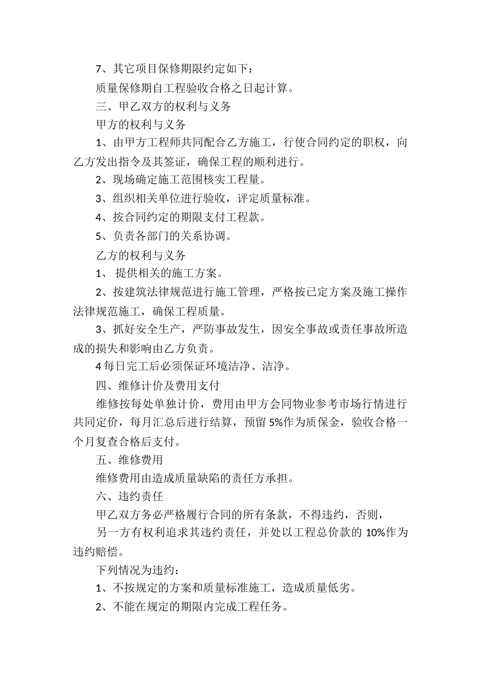 个人房屋维修服务合同_第3页