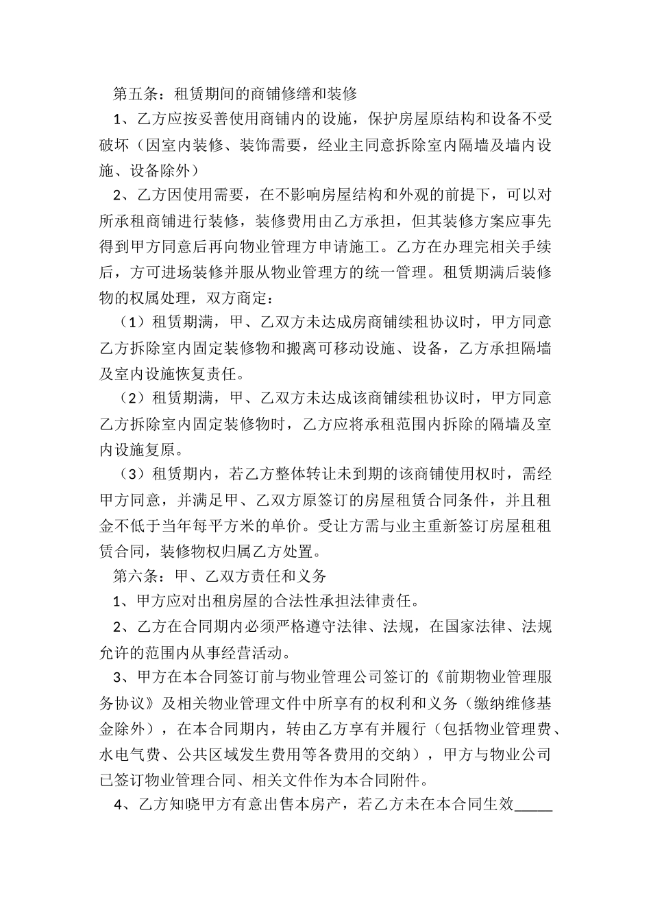 个人房屋租赁续签合同-租赁合同-_第3页