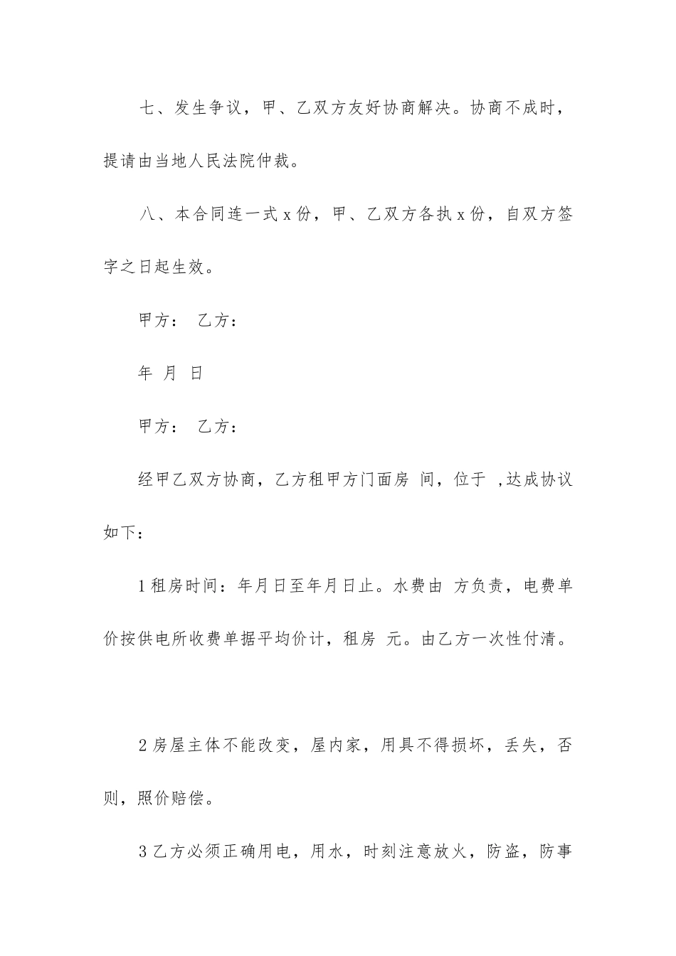 个人房屋租赁的合同范本免费下载_第3页