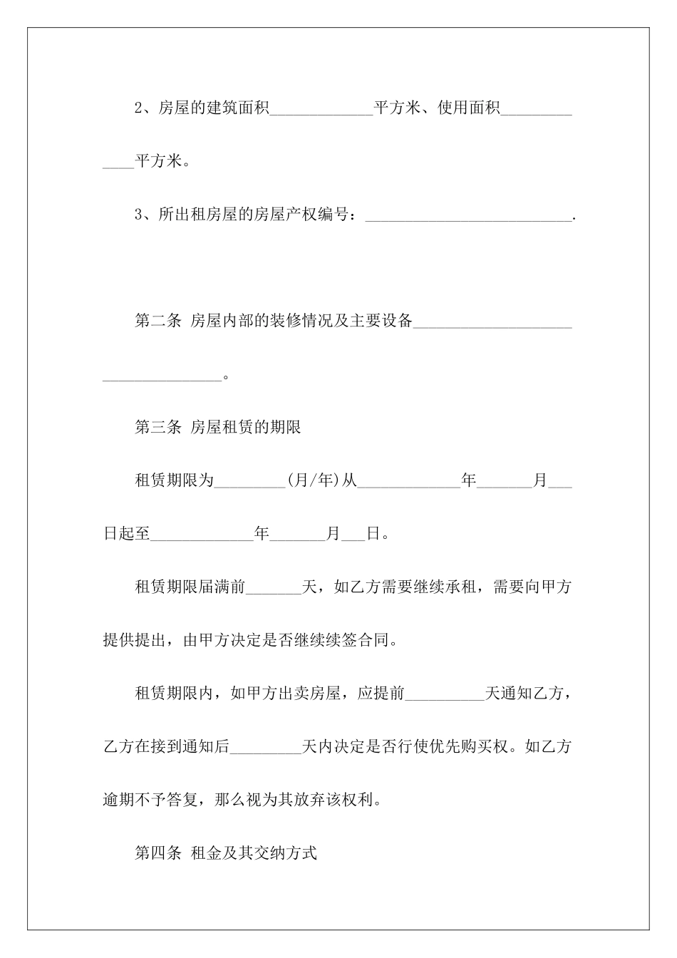 个人房屋租赁简单版个人房屋租赁合同_第3页