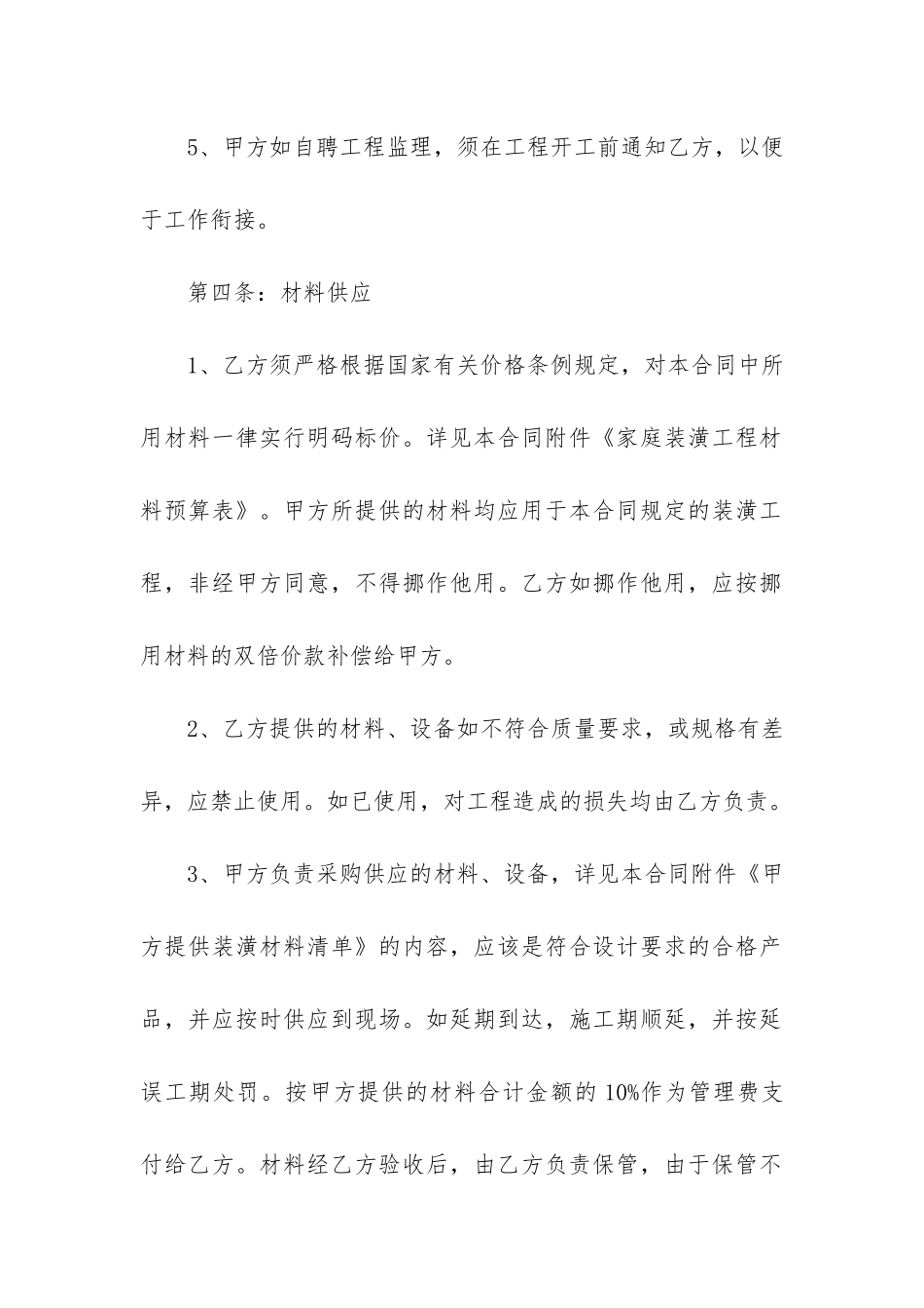 个人房屋装修合同(免费装修合同样本)_第3页