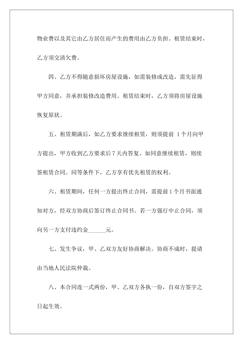 个人房屋简易租赁合同简易房屋租赁合同_第3页